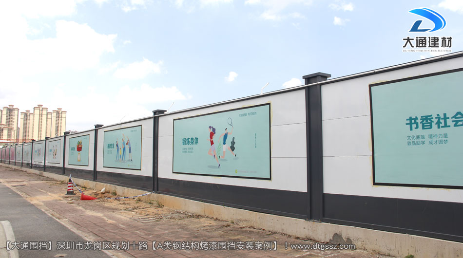 深圳坪山區足球場建設項目圍擋安裝-A類鋼結構圍擋，安全圍擋效果圖，大通建材圍擋